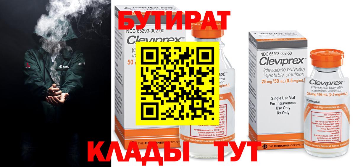 Бутират BDO 33% Сунжа