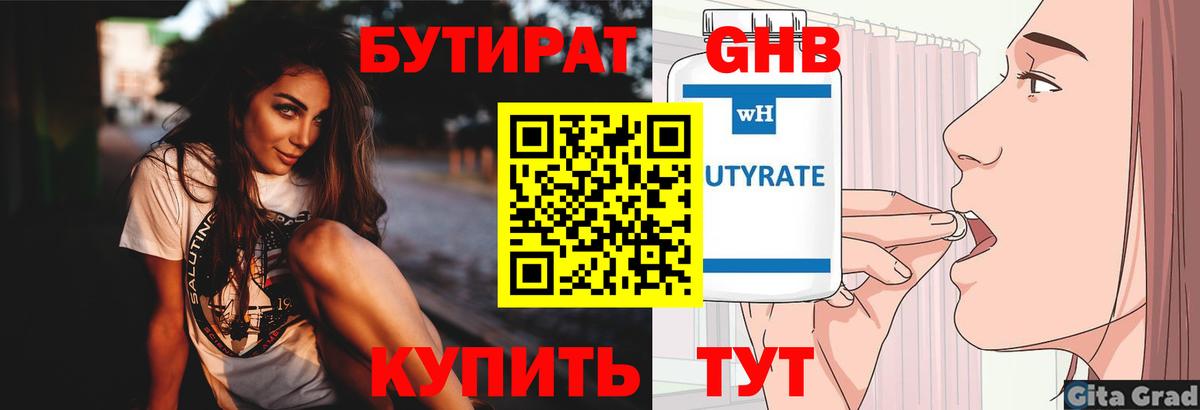 Бутират жидкий экстази  Вход с VPN  Сунжа 