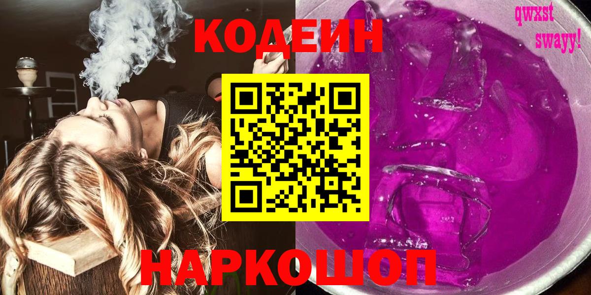 Сунжа  Codein напиток Lean (лин)  Вход с VPN 