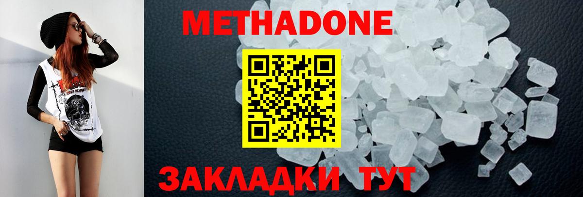 Метадон methadone  Вход с VPN  Сунжа 