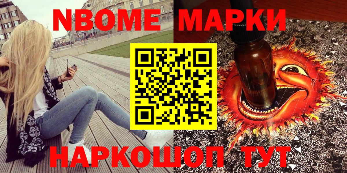 Марки 25I-NBOMe 1,5мг Сунжа